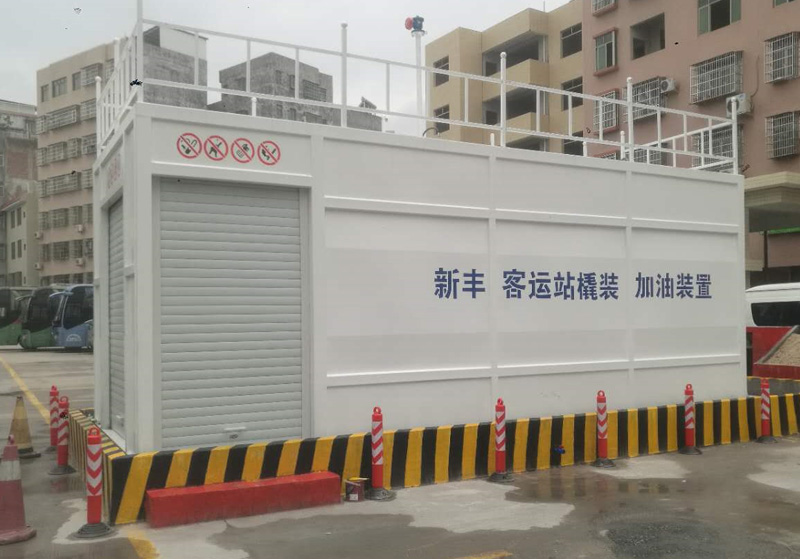 新丰客运橇装加油装置亿百体育(中国)橇装式加油站