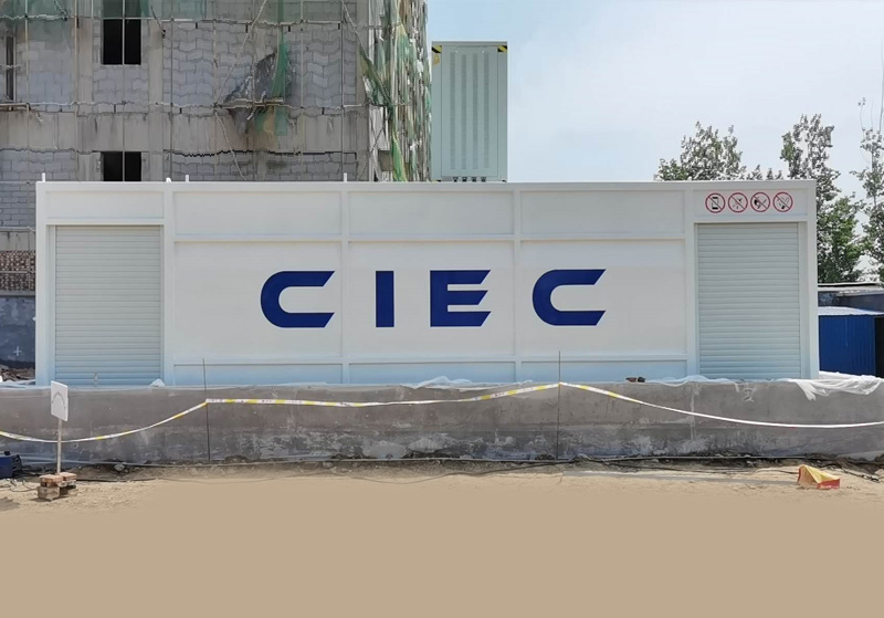 CIEC(中国国际能源)亿百体育(中国)橇装式加油站
